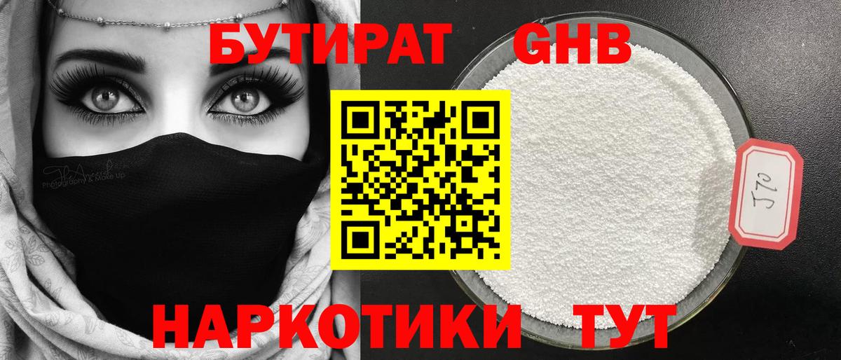 БУТИРАТ  Бутират бутандиол  Вход с VPN  Сыктывкар 