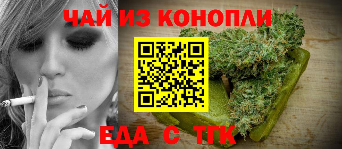 Еда ТГК конопля Сыктывкар