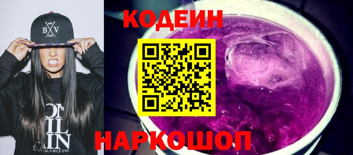 Сыктывкар  Кодеин напиток Lean (лин)  Кодеиновый сироп Lean Purple Drank  Вход с VPN 