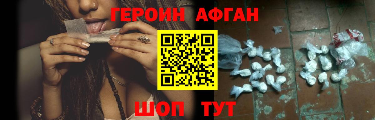 ГЕРОИН афганец  Вход с VPN  Сыктывкар 