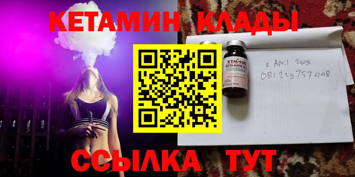 Сыктывкар  КЕТАМИН VHQ  Вход с VPN 