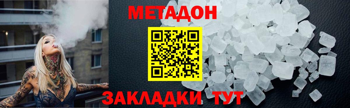 Метадон белоснежный Сыктывкар