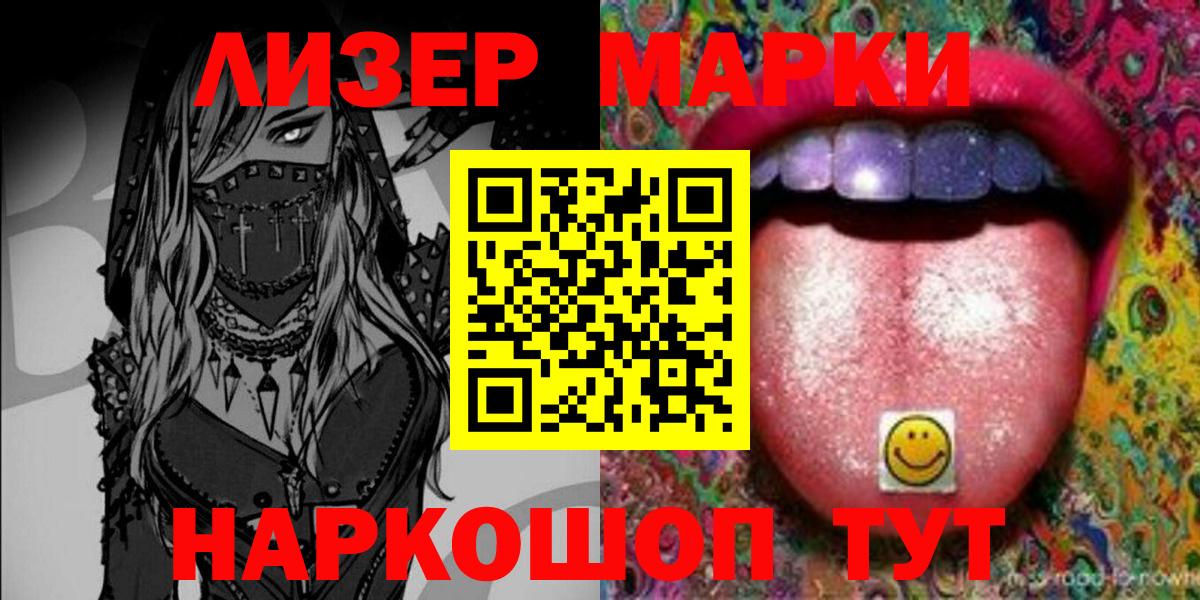 Наркотические марки 1,5мг Сыктывкар